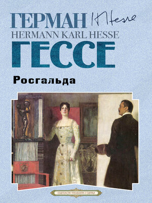 cover image of Росгальда